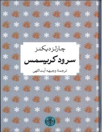 سرود کریسمس